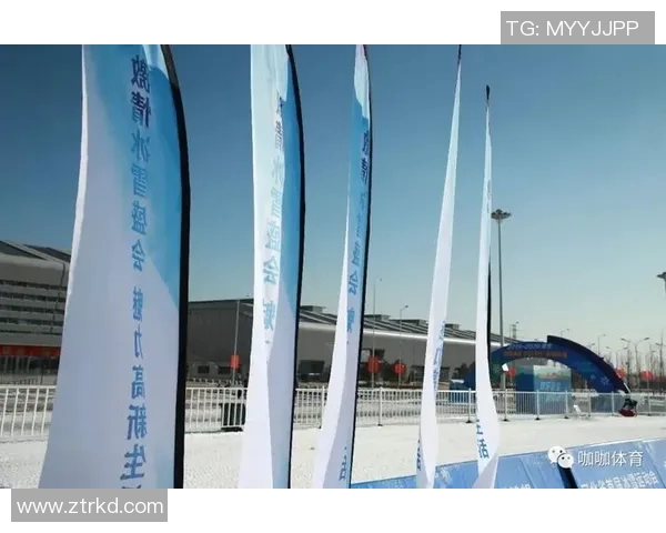 冰雪赛事商业开发新机遇探索与实践路径研究